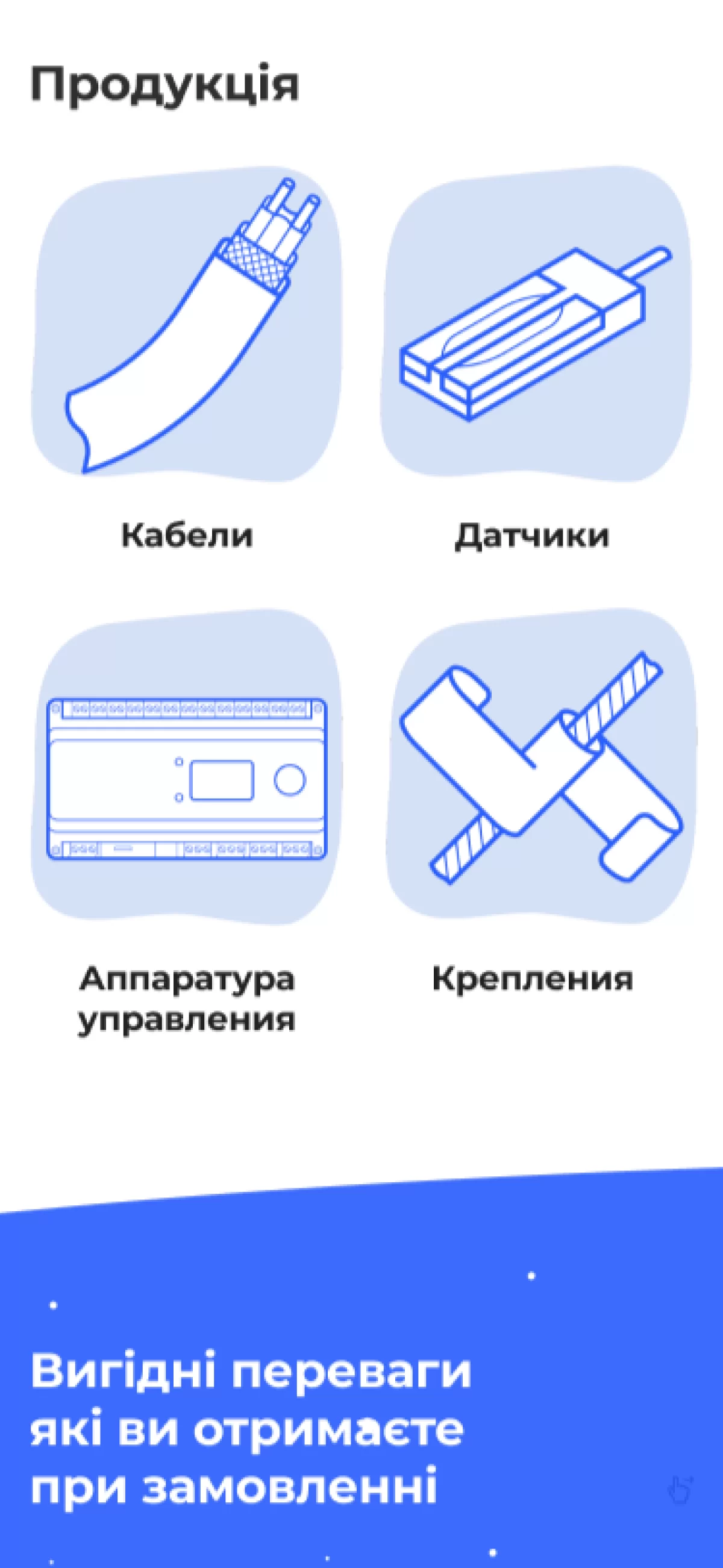 Розумний дім - INCREATE